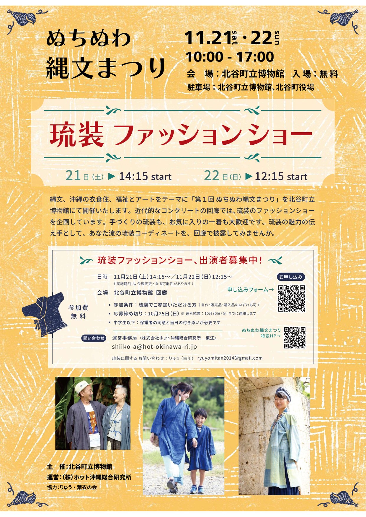 Ryuso fashion show flyer
